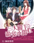 三大殿下霸宠小甜心