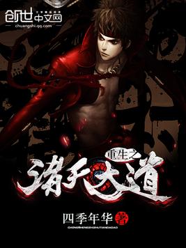 重生之诸天大道