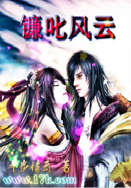 镰叱风云