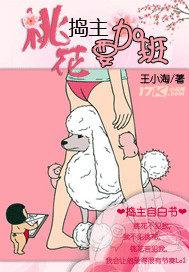 桃花捣主要加班