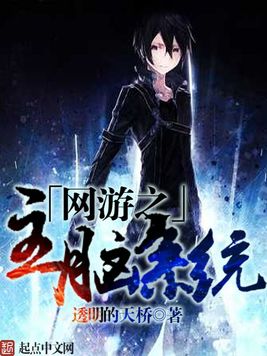 网游之主脑系统