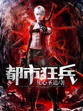 都市狂兵