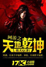 网游之天地乾坤
