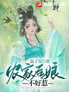 农家后娘不好惹