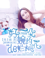 好一朵婉约的烂桃花