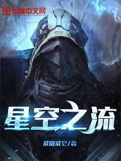 星空之流