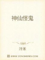 神仙怪
