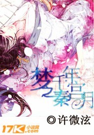 梦千年之秦宫月