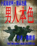 男人本色