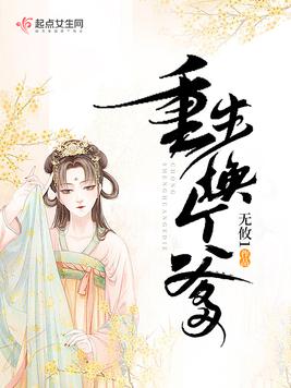 重生换个爹