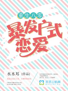 重生八零暴发户式恋爱