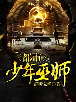 都市少年巫师