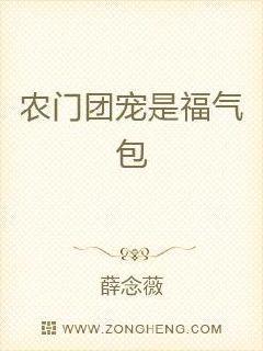 农门团宠是福气包