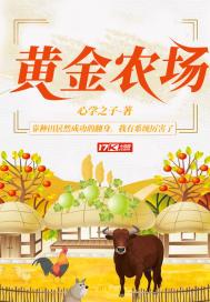 黄金农场