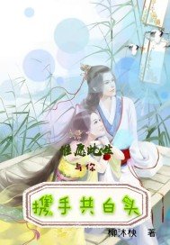 惟愿此生与你携手共白头