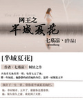 网王之半城夏花