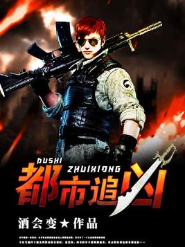 都市追凶
