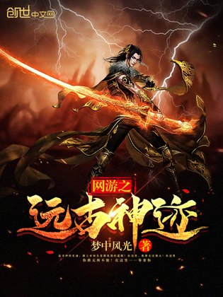 网游之远古神迹