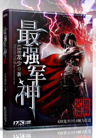 最强军神