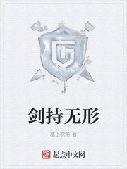 剑持无形