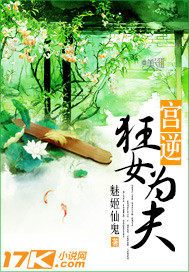 宫逆：狂女为夫