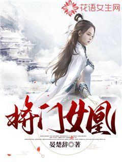 将门女凰