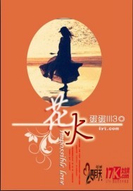 火花（Impossible love）