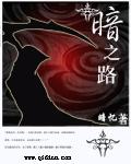 暗之路