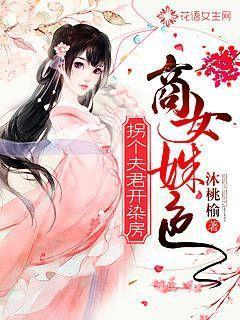 商女姝色：拐个夫君开染坊