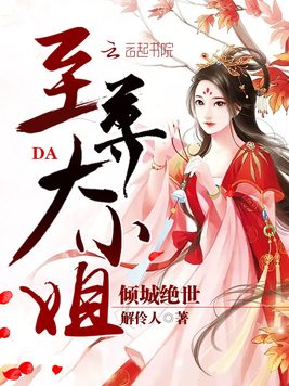 倾城绝世：至尊大小姐