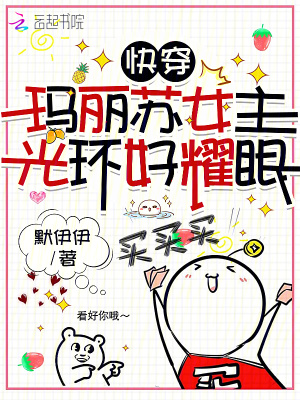 快穿：玛丽苏女主光环好耀