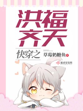 快穿之洪福齐天