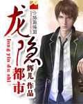 龙隐都市