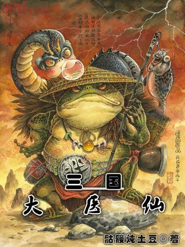 三国大医仙