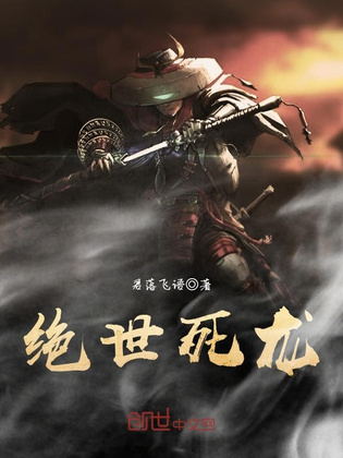 绝世死龙
