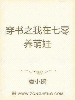 穿书之我在七零养萌娃