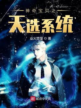 神奇宝贝之天选系统