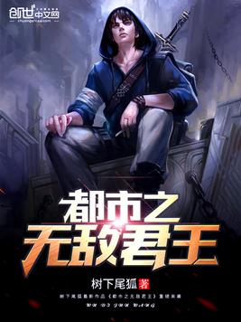 都市之无敌君王