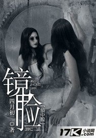 镜中脸
