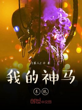 我的神马系统