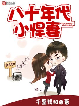 八十年代小悍妻