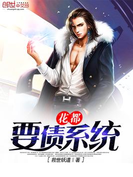 花都要债系统