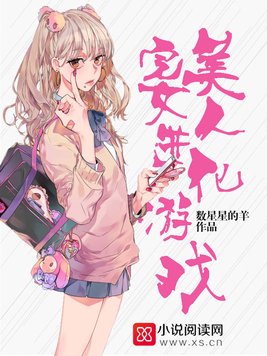 完美女人进化游戏