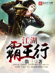江湖霸王