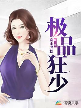 极品狂少