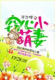 窃心小萌妻
