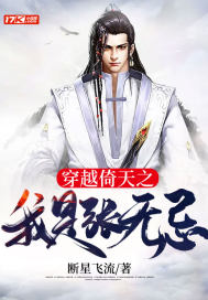 穿越倚天之我是张无