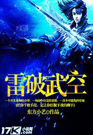 雷破武空