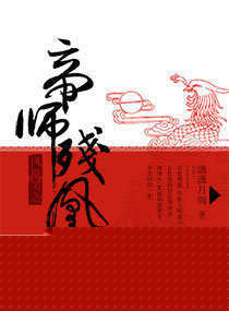 凤凰笑之帝师残凰