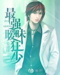 最强狂少(晓肆)